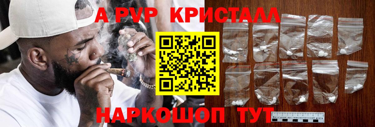 A PVP кристаллы  Alfa_PVP СК  Алапаевск  A-PVP Соль  Вход с VPN 
