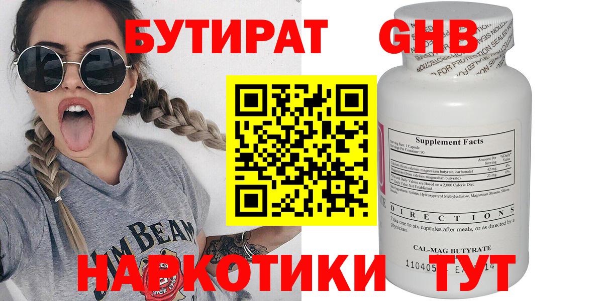 Алапаевск  БУТИРАТ Butirat  Вход с VPN 