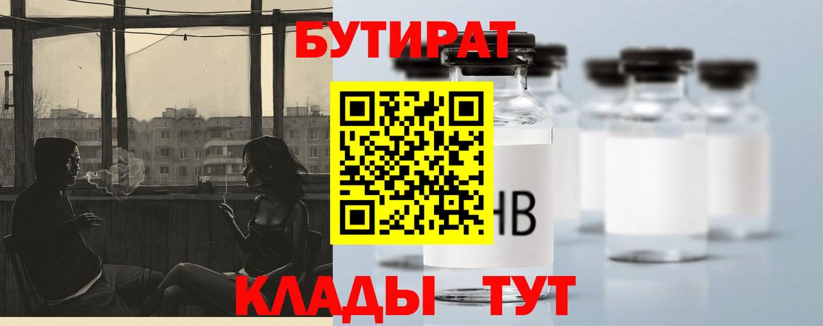 Бутират оксибутират Алапаевск