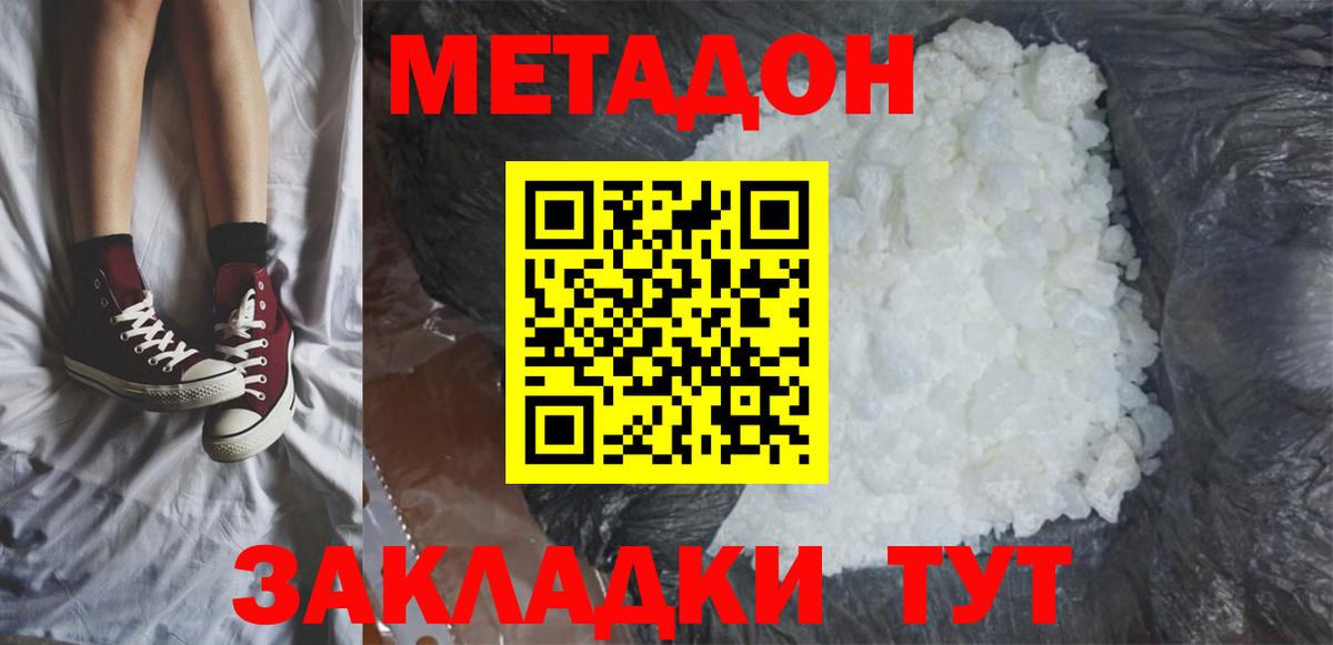 МЕТАДОН кристалл  Вход с VPN  МЕТАДОН methadone  Алапаевск 
